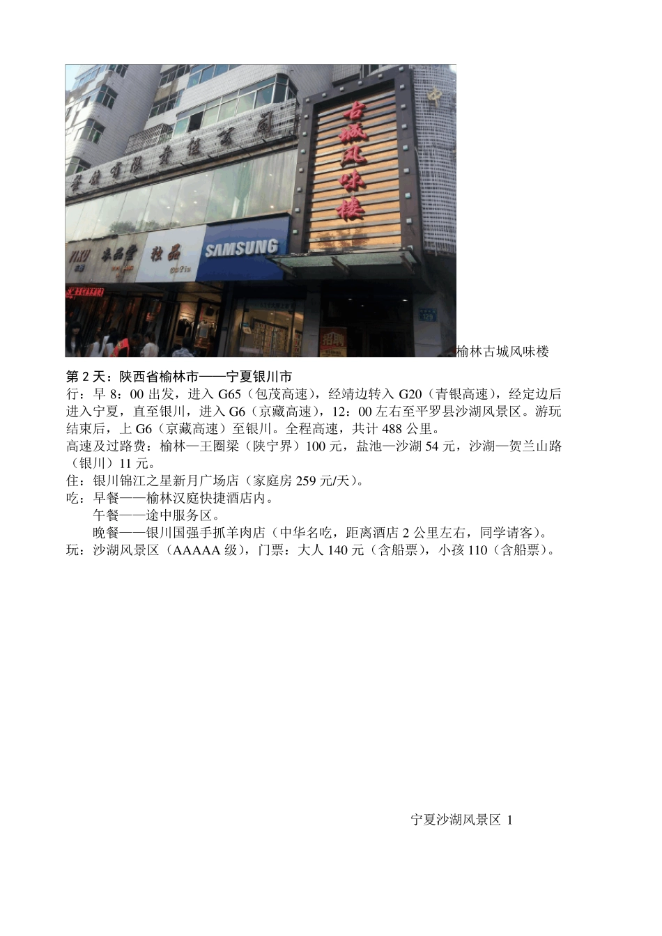 北京—青海湖自驾游完全攻略_第2页