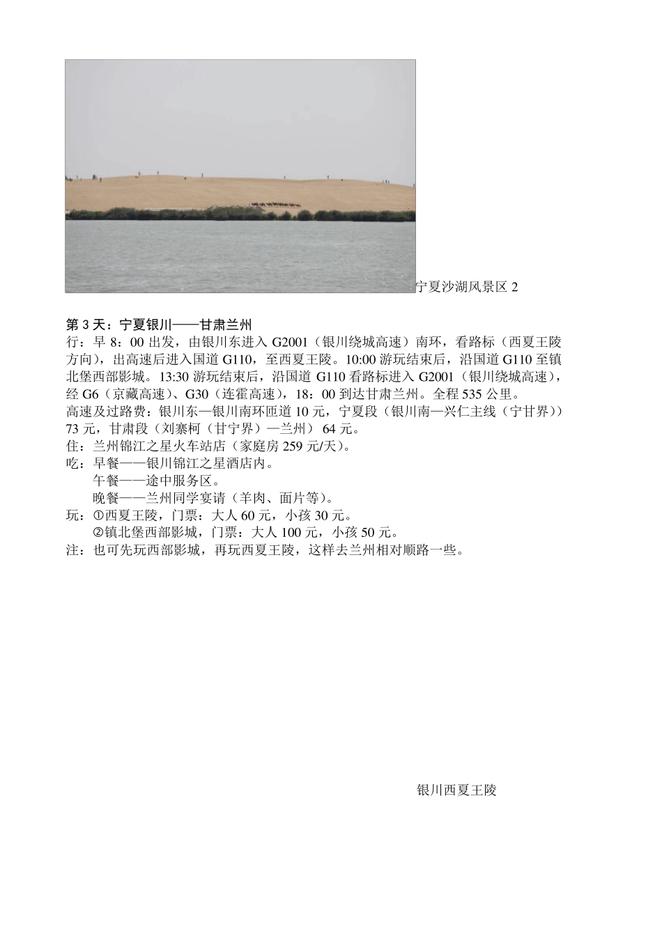 北京—青海湖自驾游完全攻略_第3页
