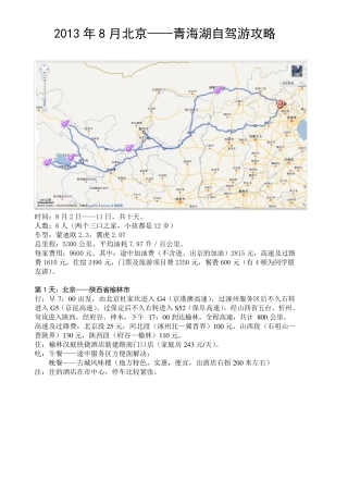 北京—青海湖自驾游完全攻略