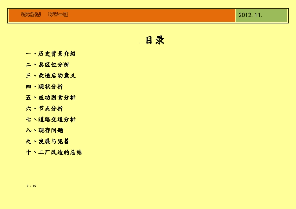 北京“798”调研_第2页