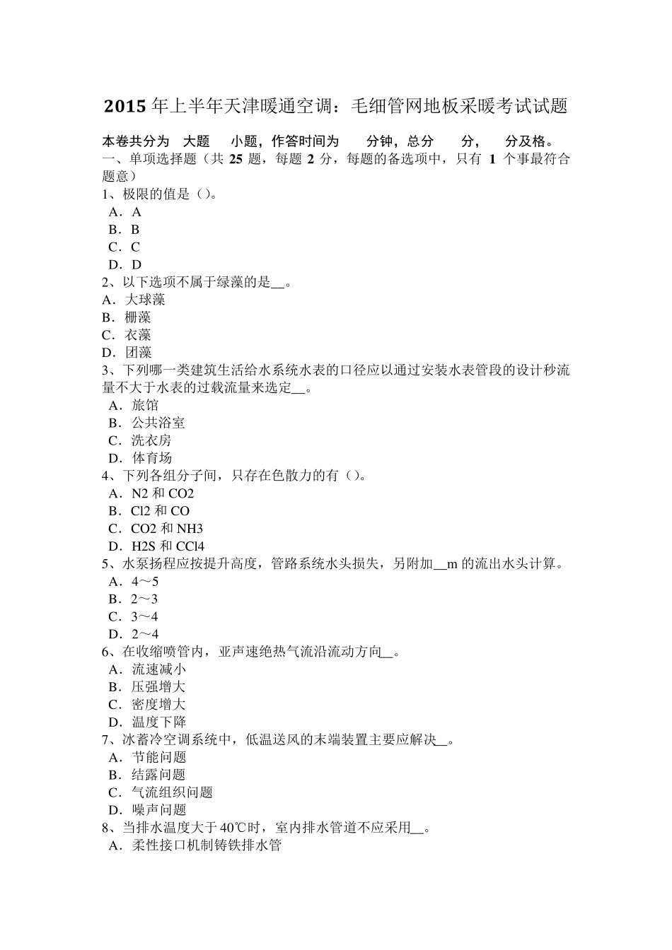 北京《动力工程》：屏蔽泵的工作原理及类型考试题_第1页