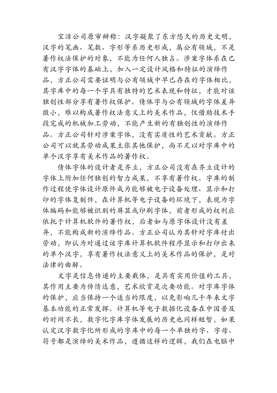 北京一中院方正诉宝洁字体侵权纠纷案二审判决书_第3页