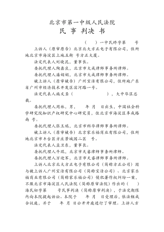 北京一中院方正诉宝洁字体侵权纠纷案二审判决书