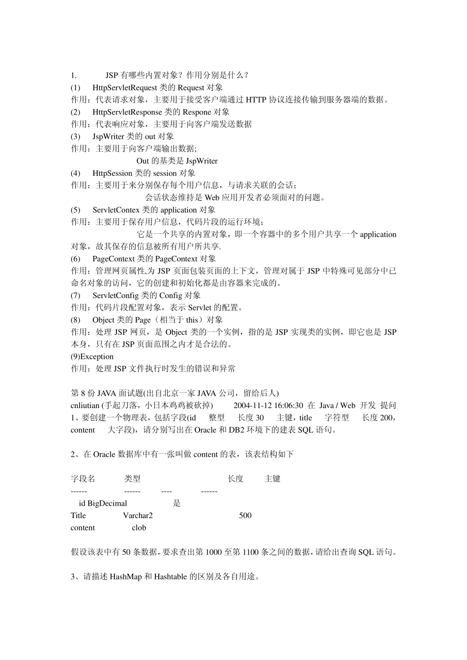 北京一家JAVA开发公司面试题(留给后人)_第2页