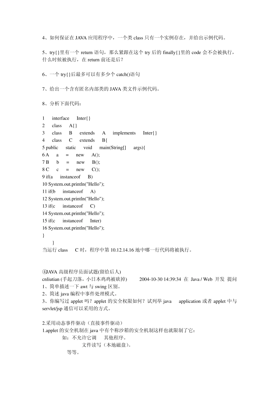 北京一家JAVA开发公司面试题(留给后人)_第3页