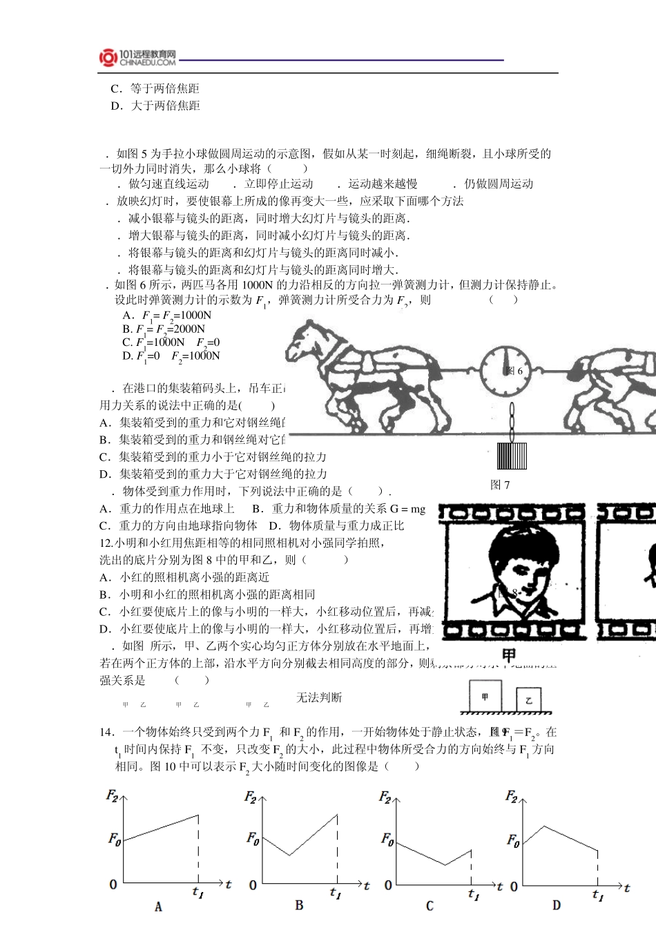 北京一零一中初二物理第二学期期中考试(北师大版)_第2页
