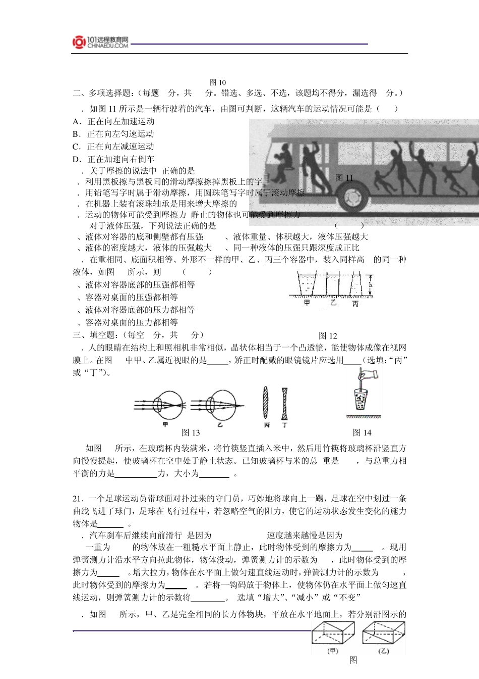 北京一零一中初二物理第二学期期中考试(北师大版)_第3页