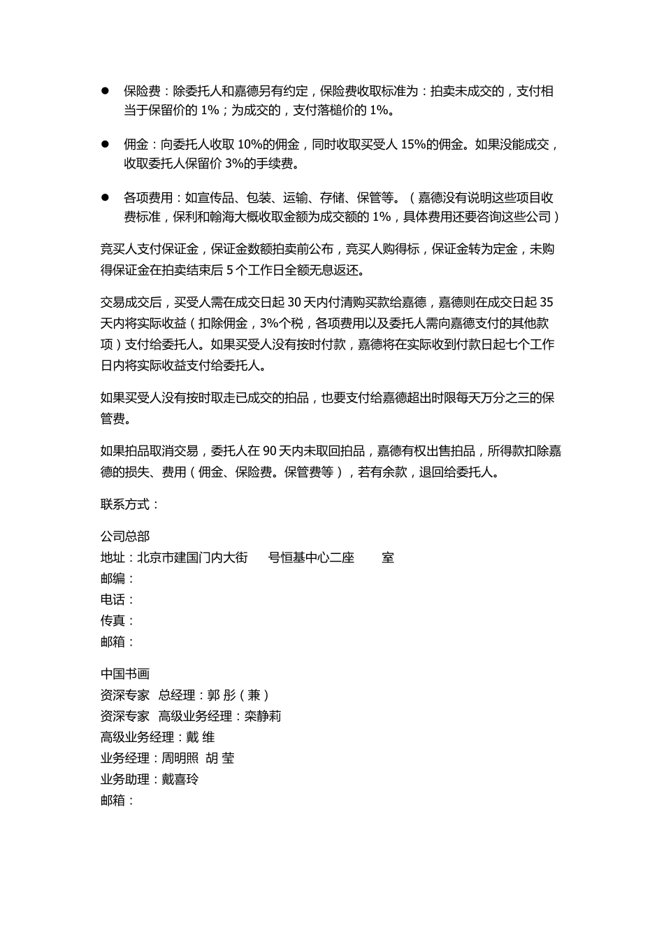 北京三大拍卖公司_第3页