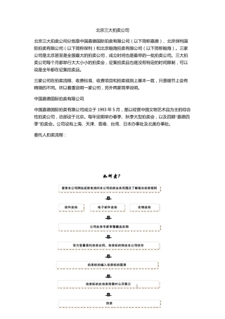 北京三大拍卖公司