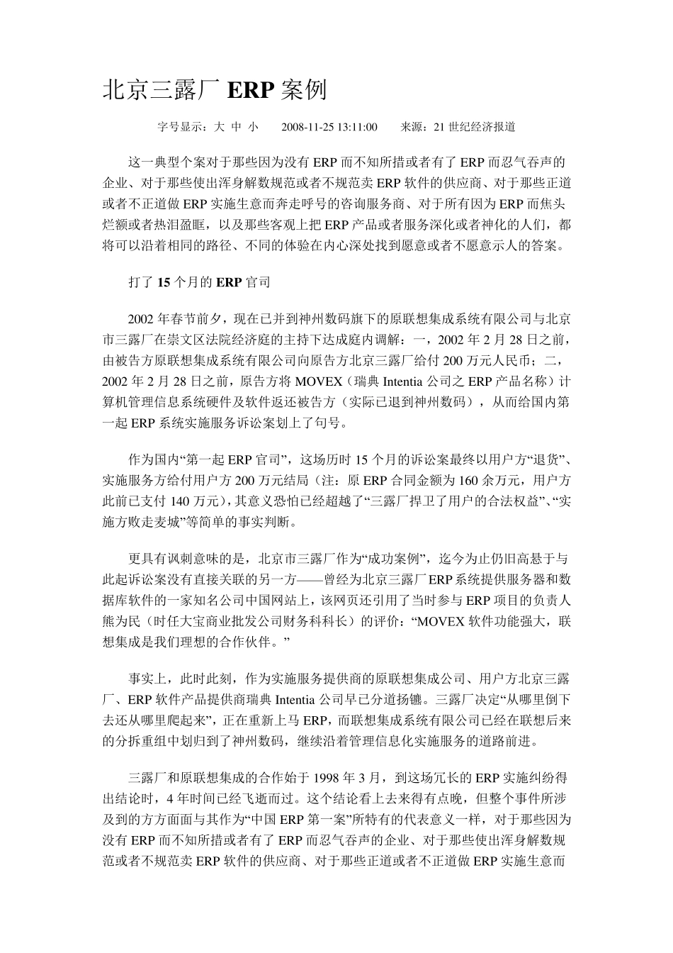 北京三露厂ERP案例_第1页