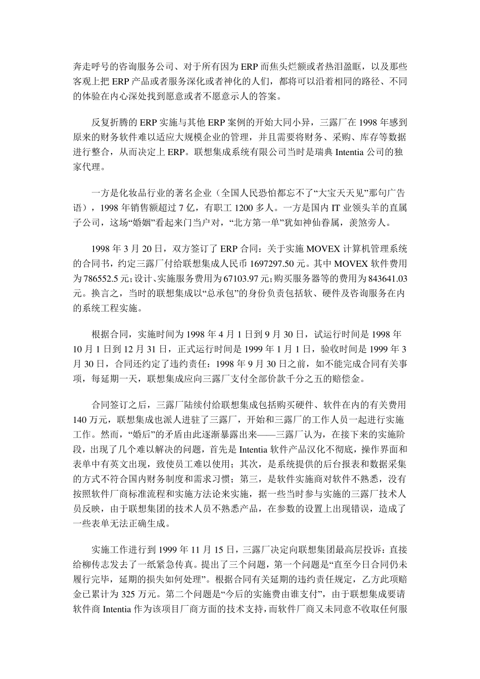 北京三露厂ERP案例_第2页