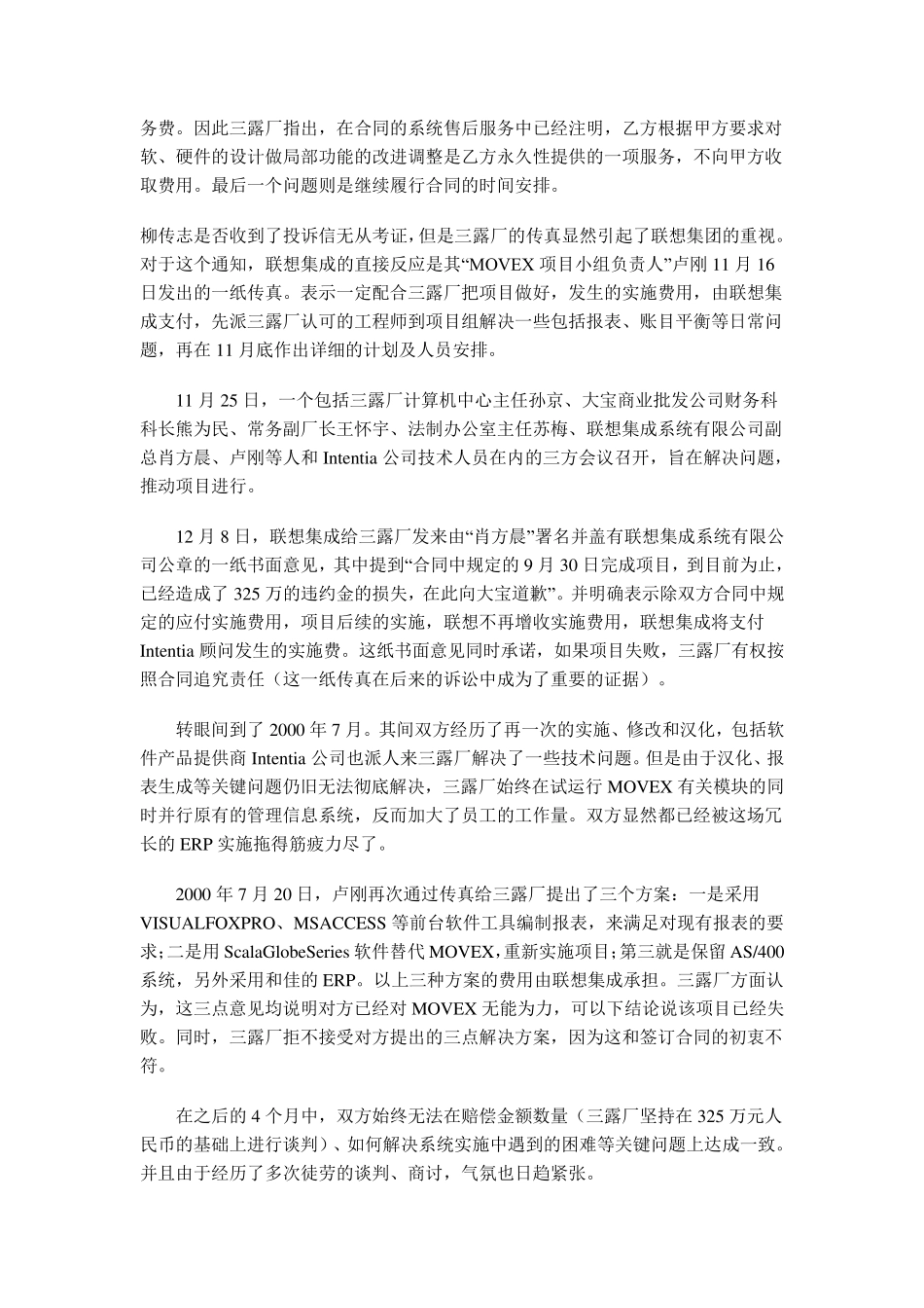 北京三露厂ERP案例_第3页
