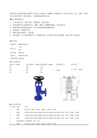 北京上五阀门产品样本