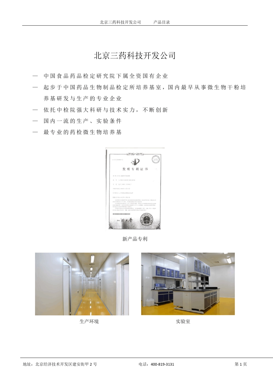 北京三药科技开发公司产品目录2015_第2页