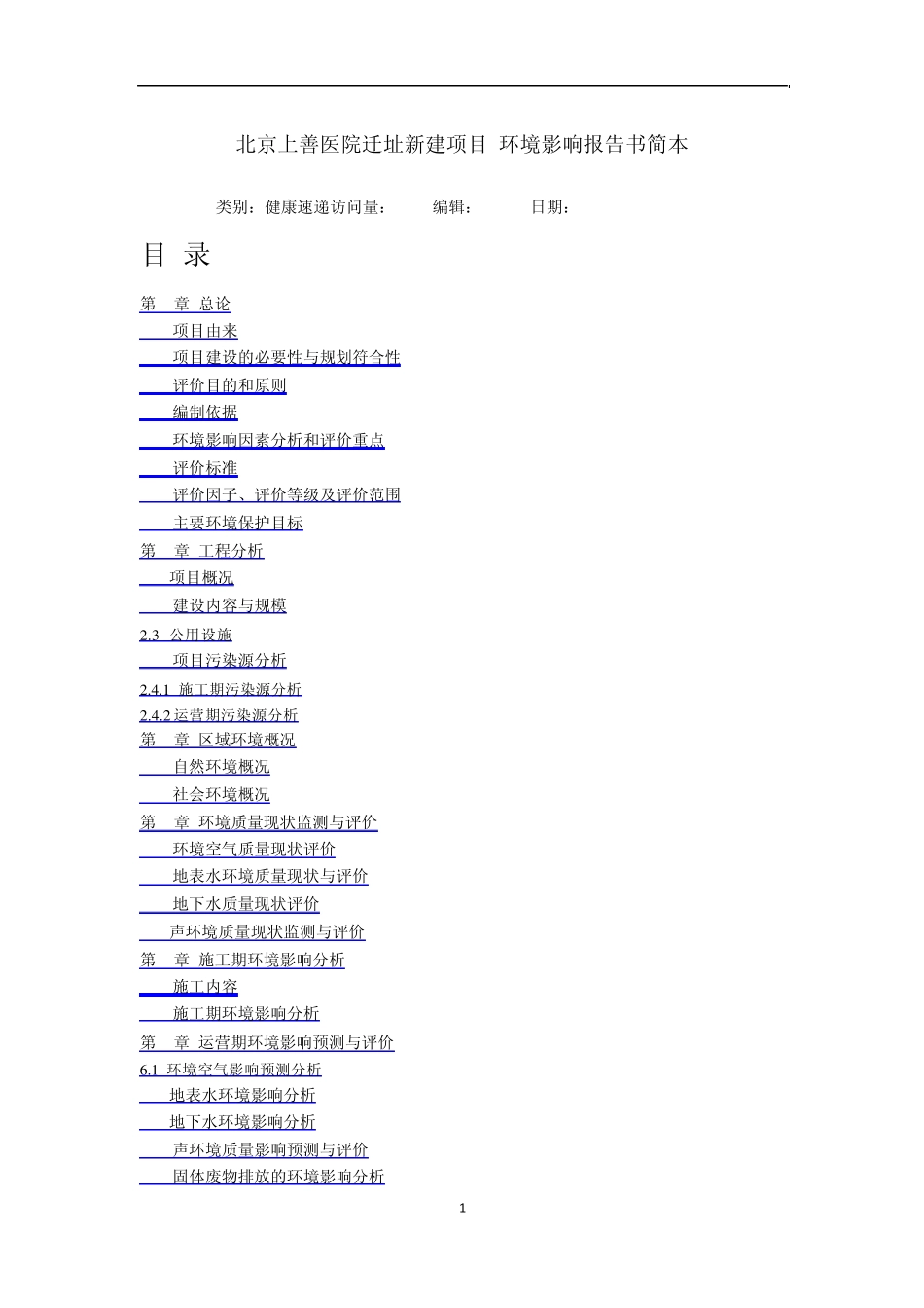北京上善医院迁址新建项目_第1页