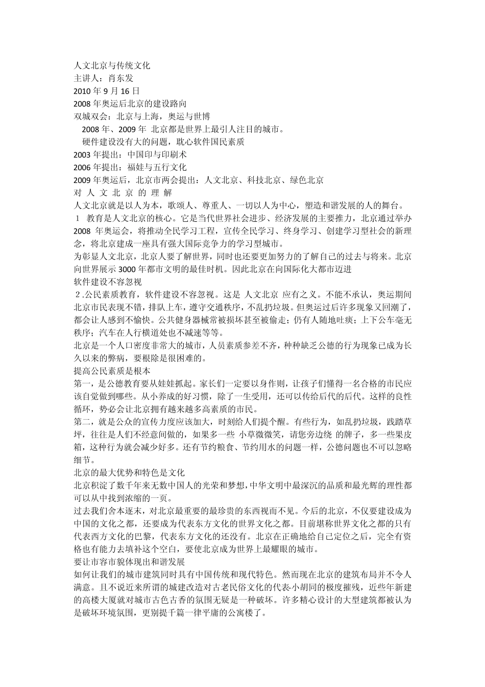 北京与传统文化_第1页