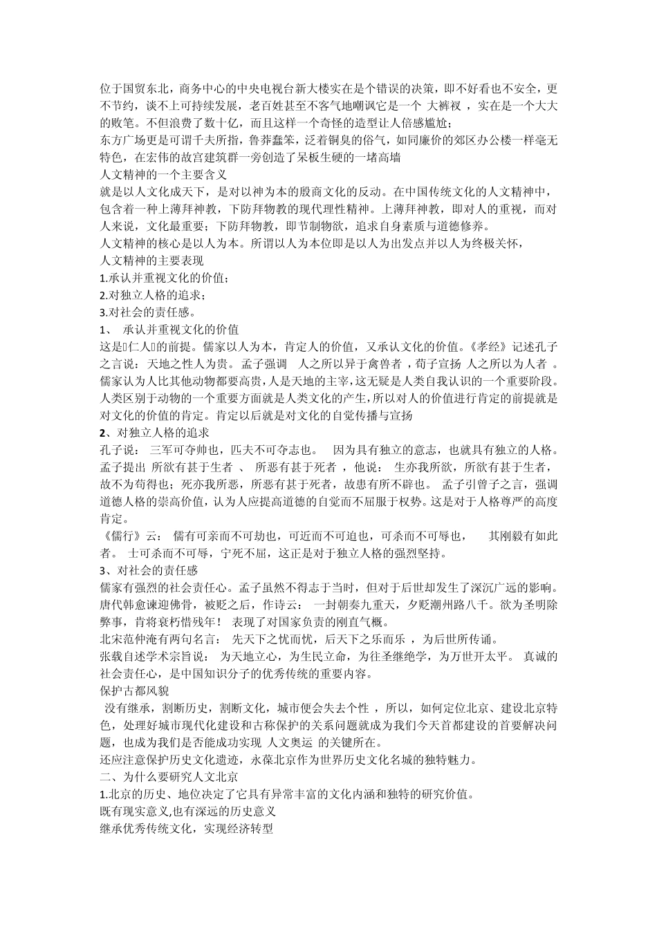 北京与传统文化_第2页