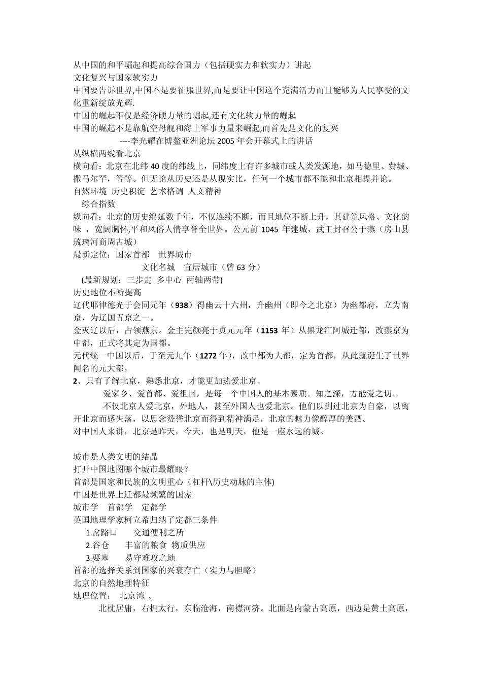 北京与传统文化_第3页