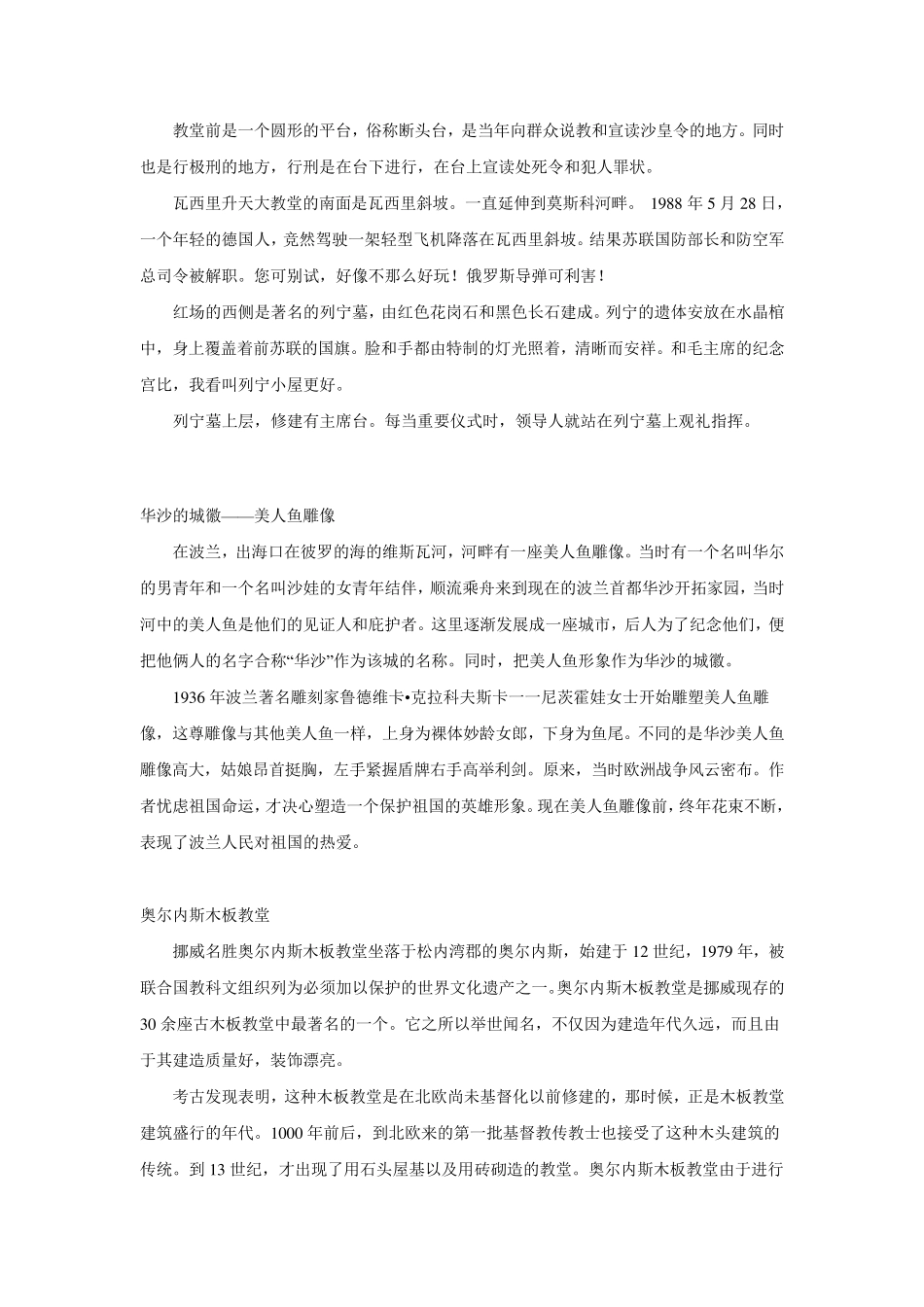 北京世界公园导游词_第3页