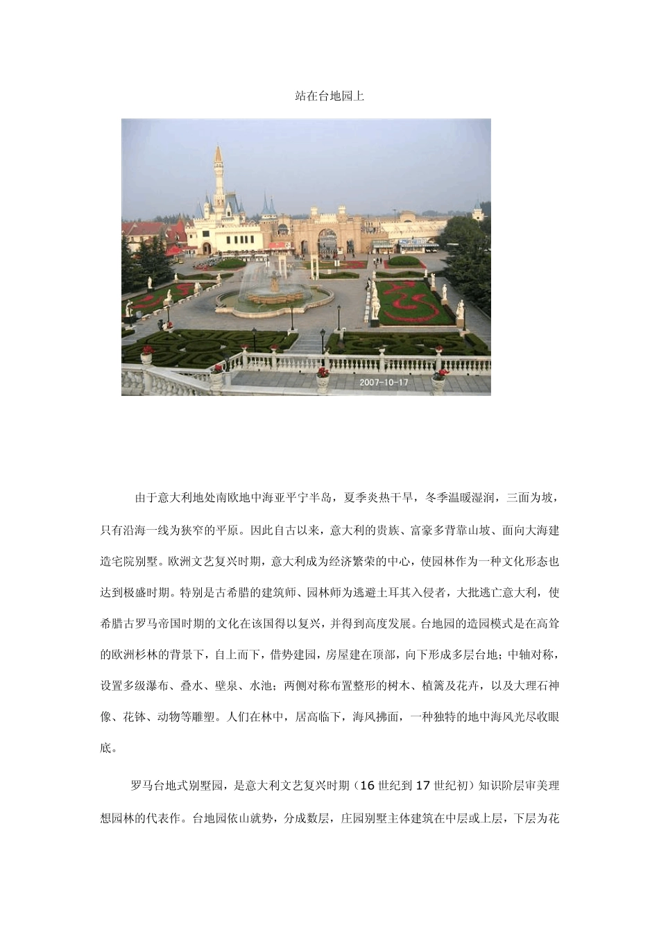 北京世界公园微缩景观摄影及简介_第3页