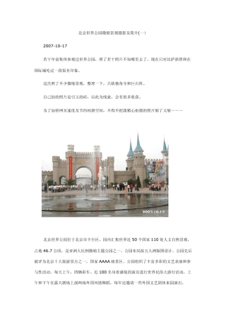 北京世界公园微缩景观摄影及简介