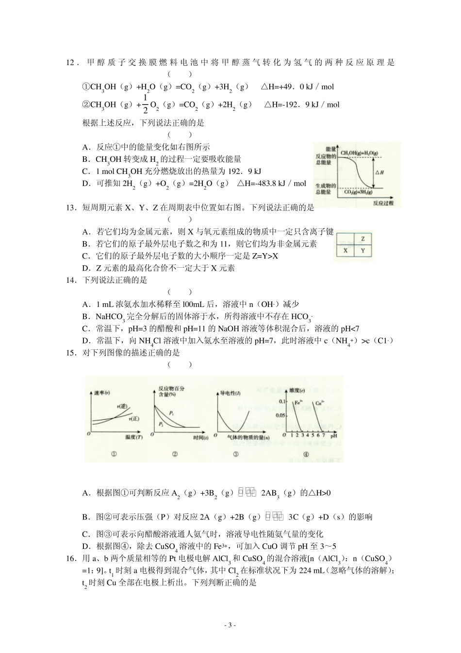 北京东城区2011—2012学年度高三第一学期期末化学教学统一检测及答案_第3页
