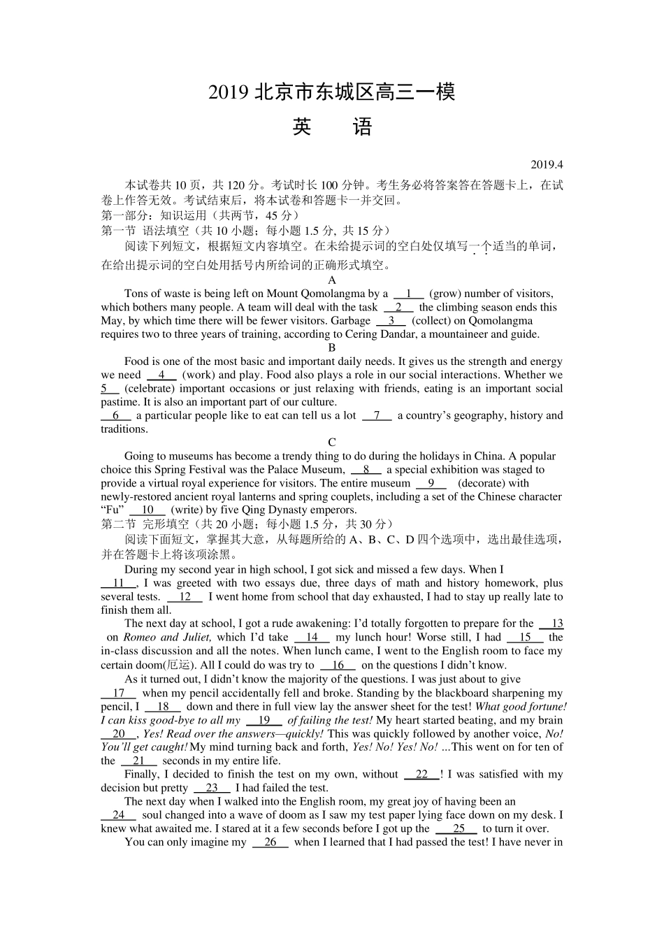 北京东城区2019年高三一模英语试题及答案_第1页