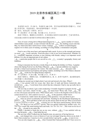 北京东城区2019年高三一模英语试题及答案