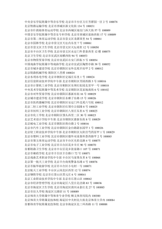 北京中专学校大全