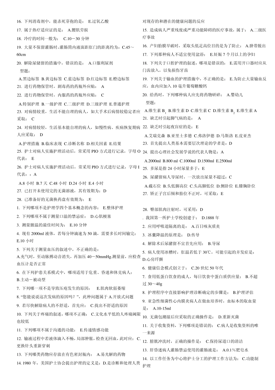 北京中医药大学_作业_护理学基础Z(110)全_第2页