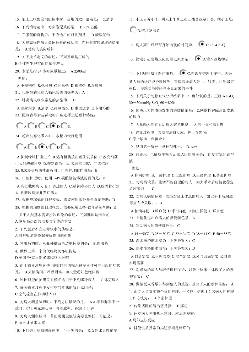 北京中医药大学_作业_护理学基础Z(110)全_第3页