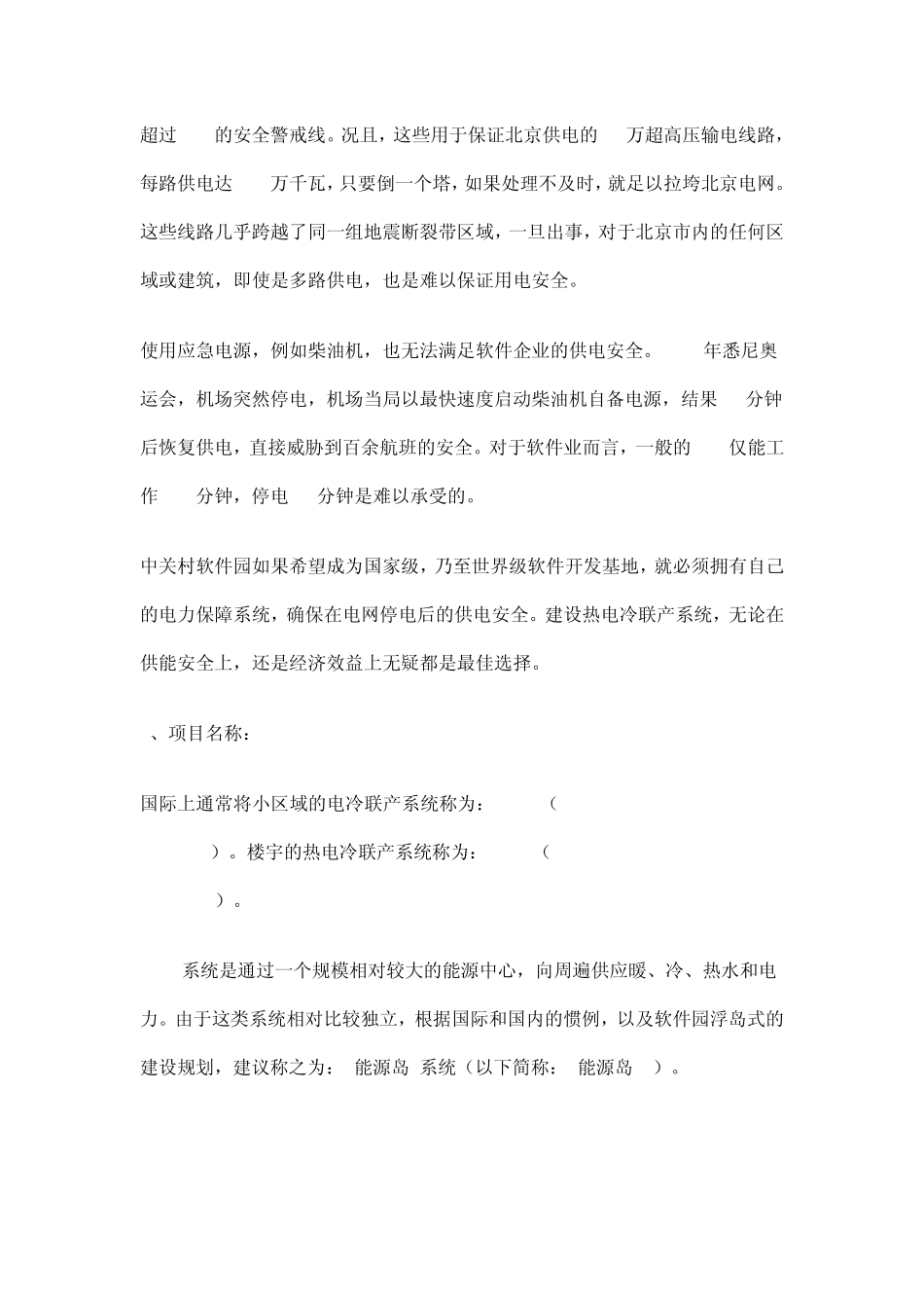 北京中关村软件园热电冷联产技术方案_第2页