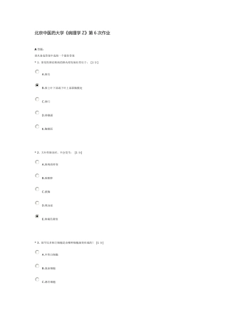 北京中医药大学《病理学Z》第6次作业
