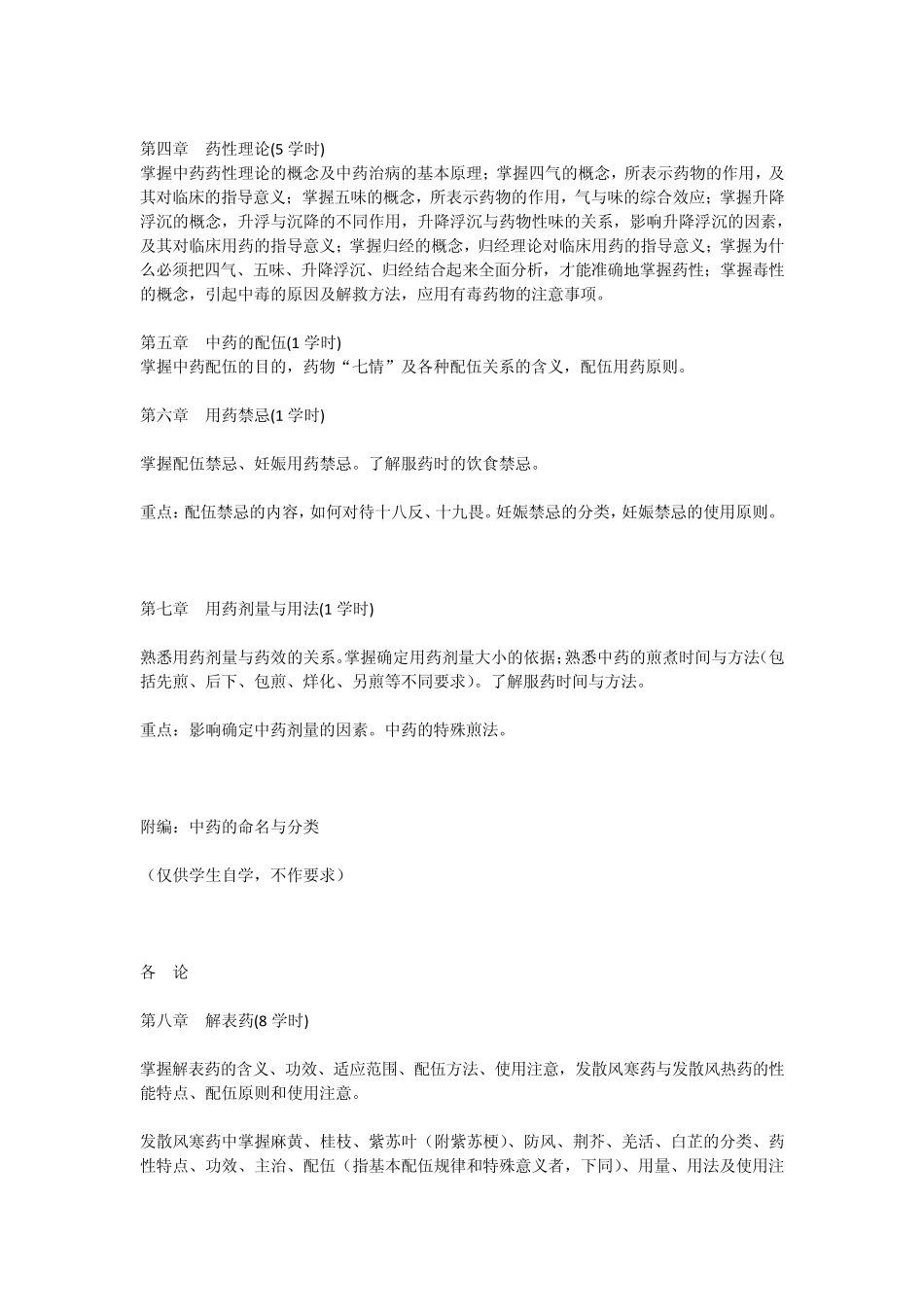 北京中医药大学中药学课程_第2页