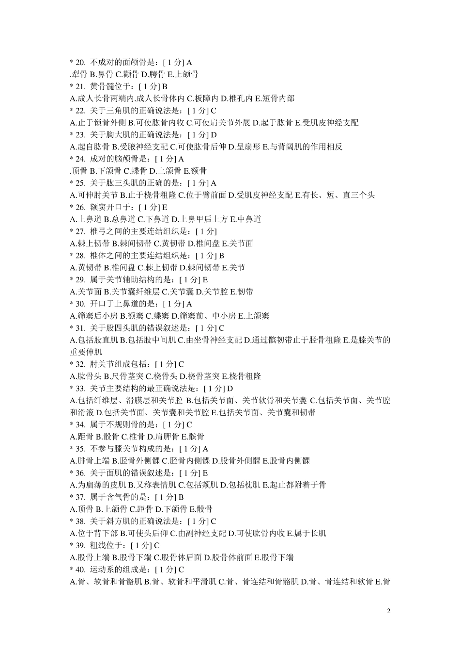 北京中医药大学人体解剖学作业答案_第2页