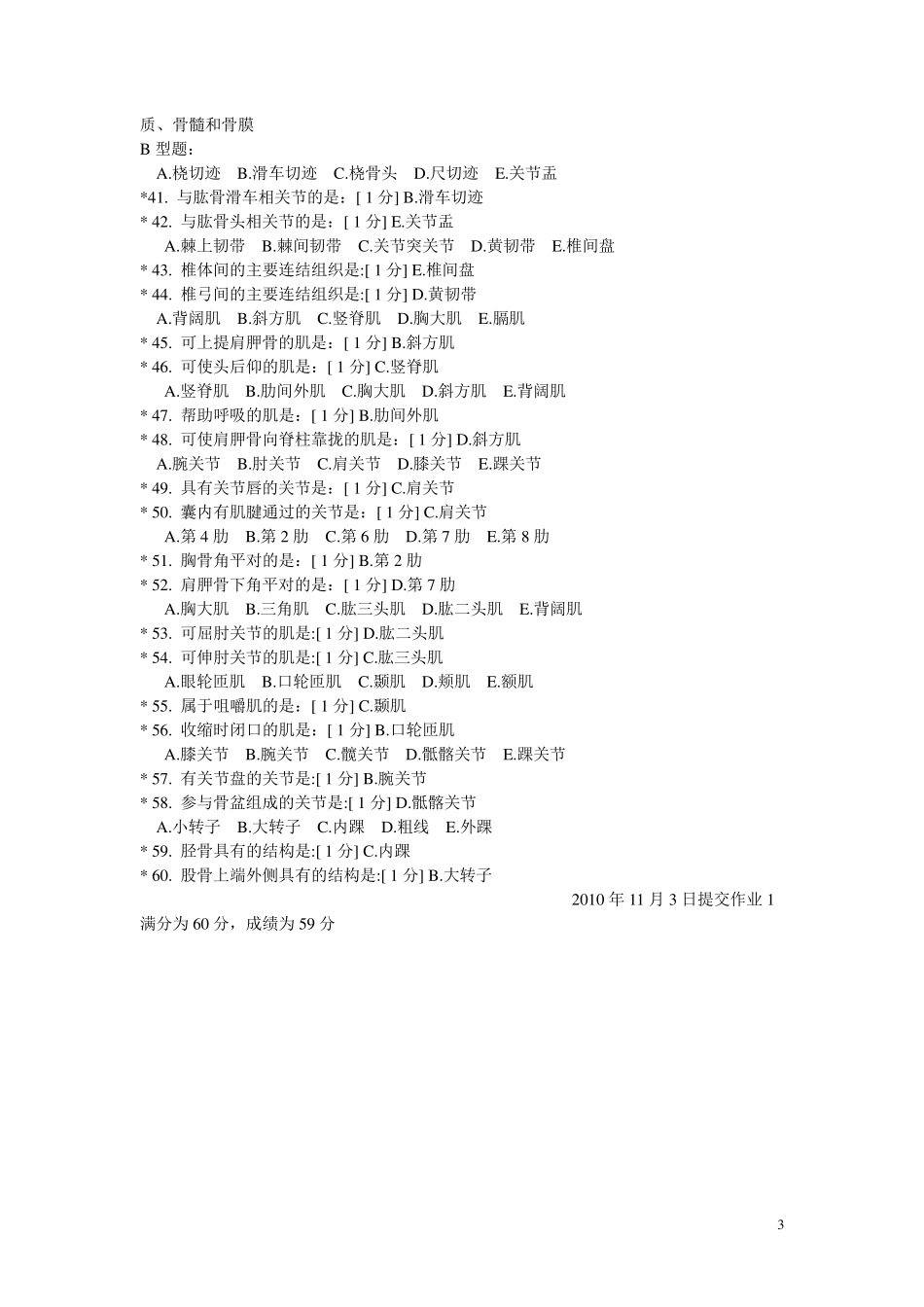 北京中医药大学人体解剖学作业答案_第3页
