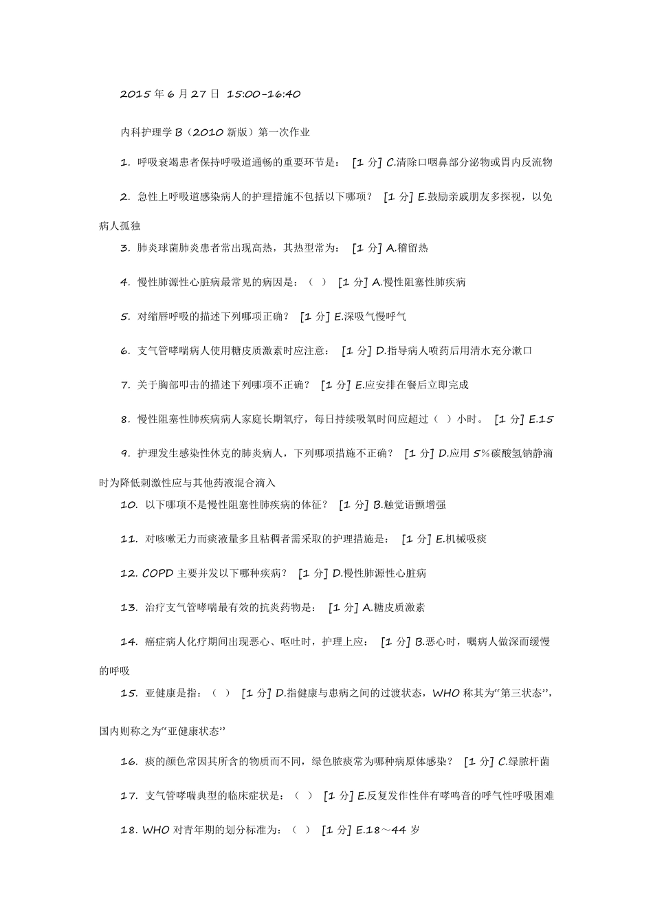 北京中医药大学内科护理学B(2010新版)第一次作业至第七次_第1页
