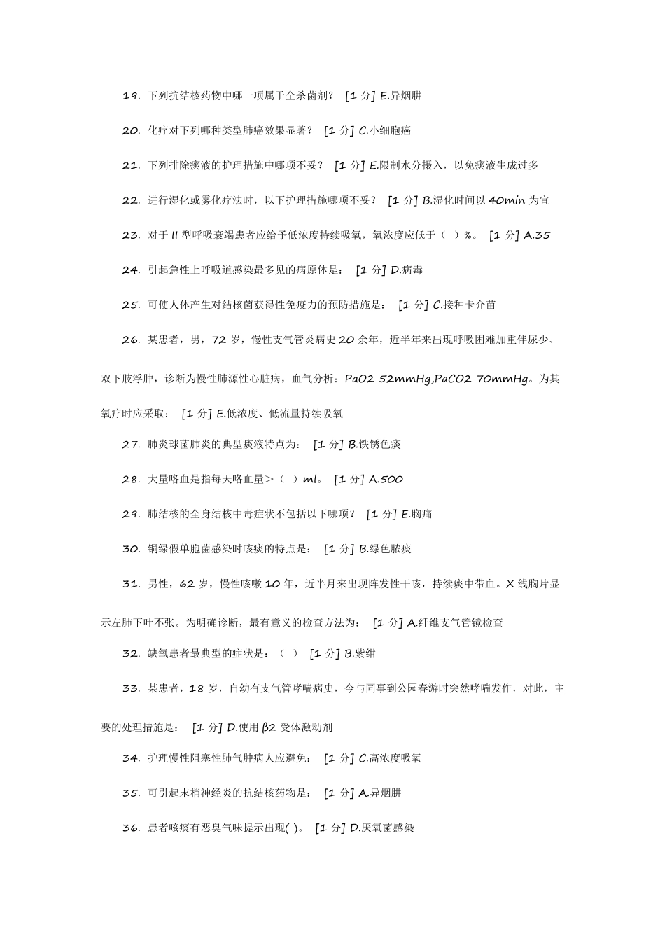 北京中医药大学内科护理学B(2010新版)第一次作业至第七次_第2页