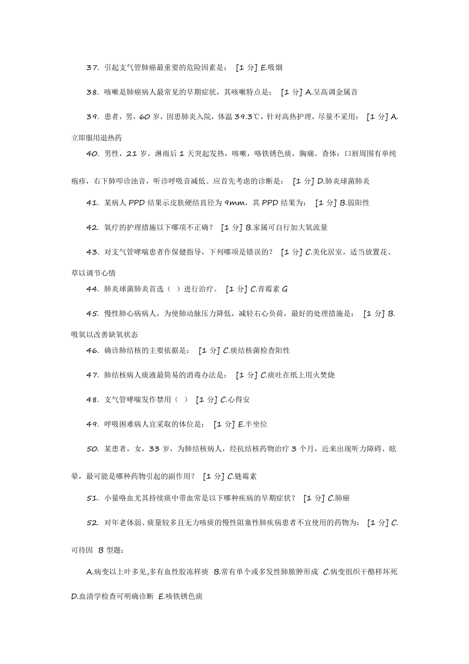 北京中医药大学内科护理学B(2010新版)第一次作业至第七次_第3页