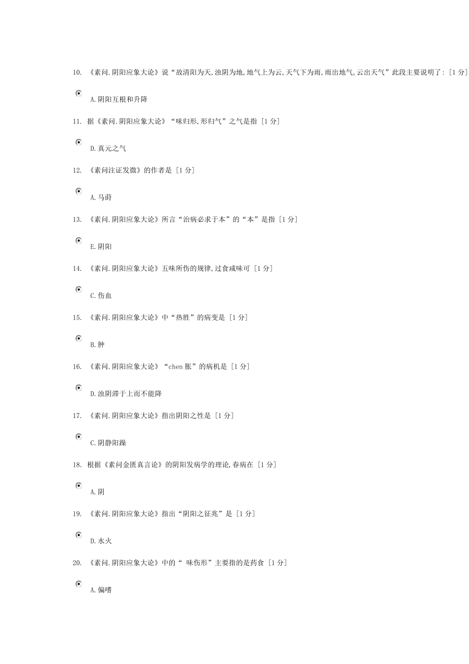 北京中医药大学内经B第14次作业_第2页