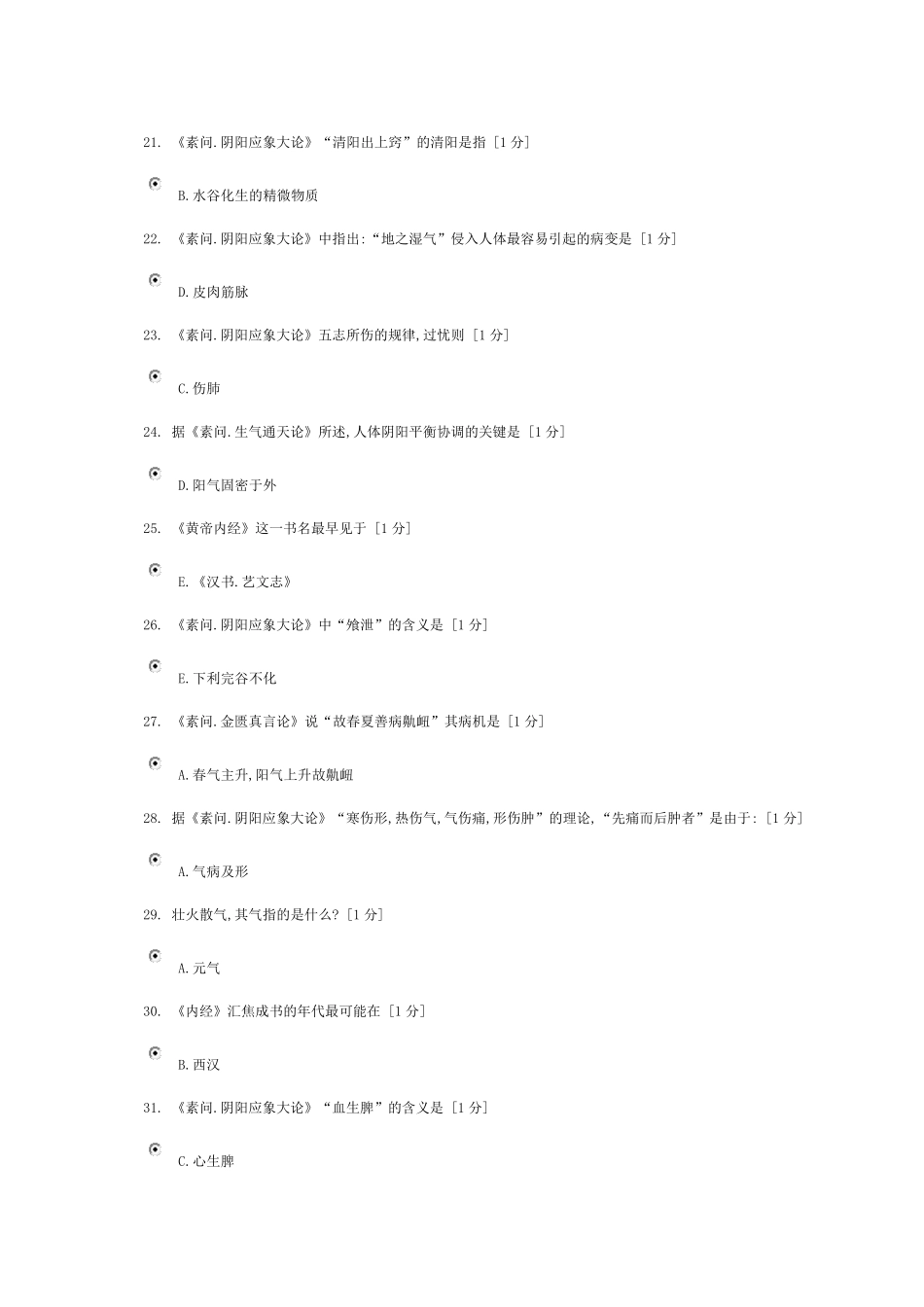 北京中医药大学内经B第14次作业_第3页
