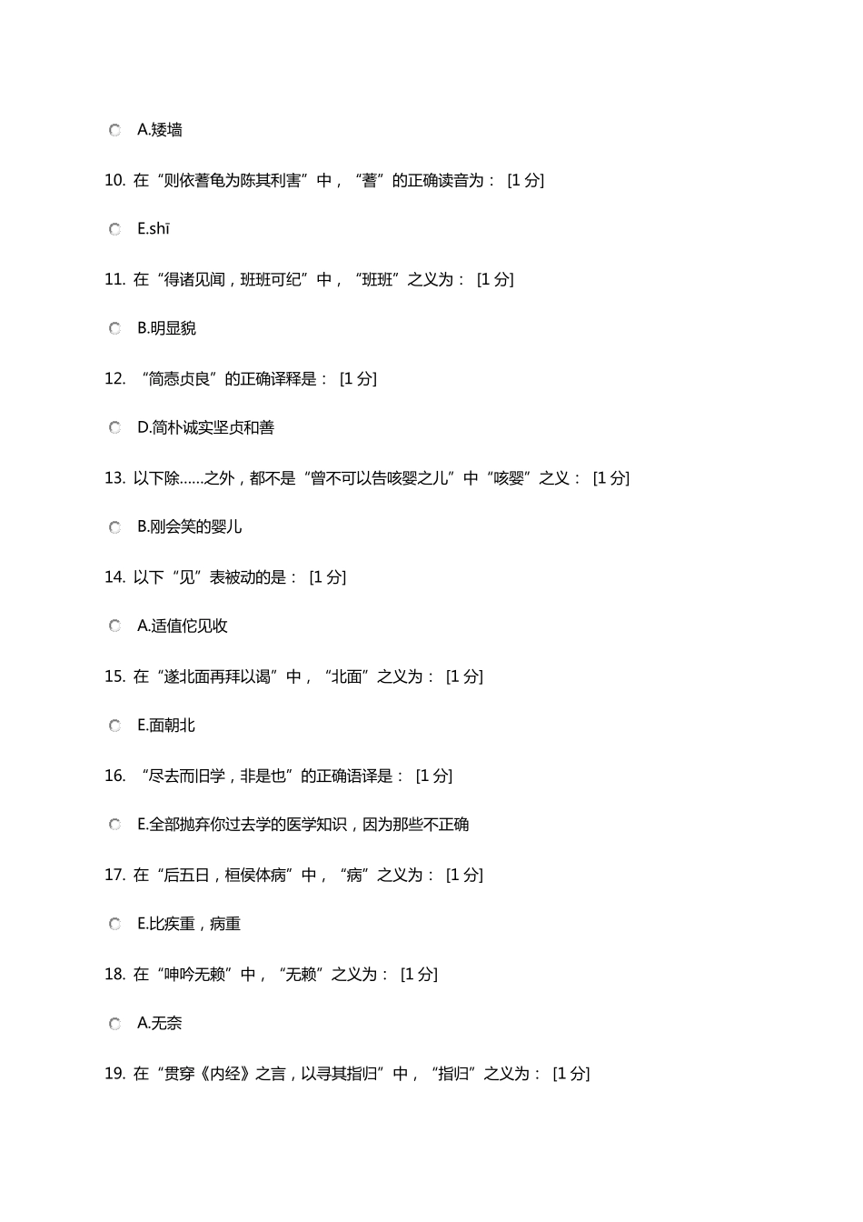 北京中医药大学医古文B第14次作业_第2页