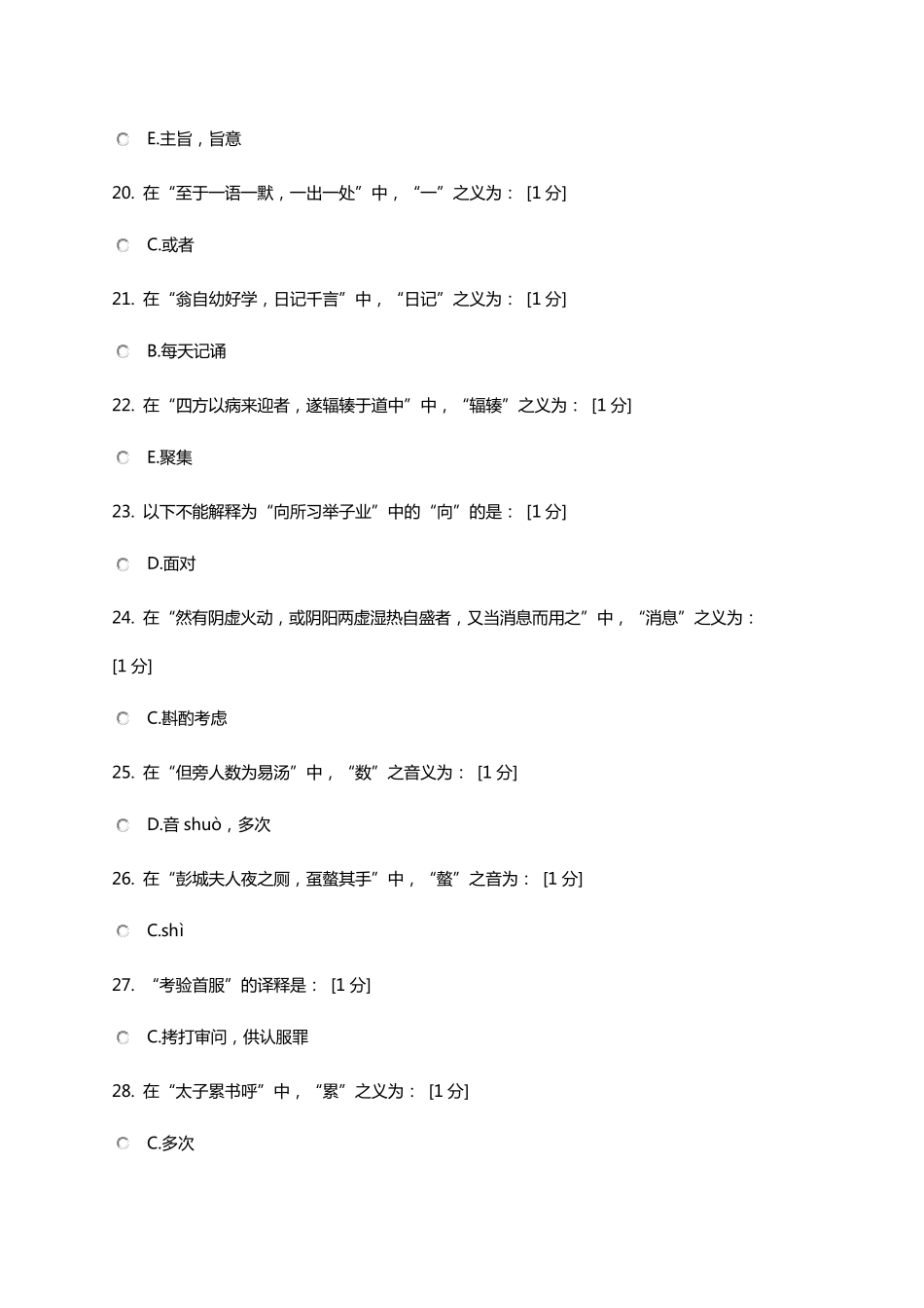 北京中医药大学医古文B第14次作业_第3页