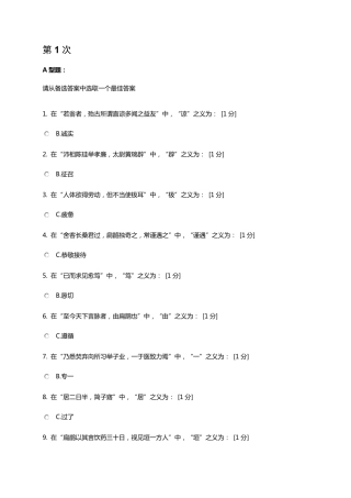 北京中医药大学医古文B第14次作业