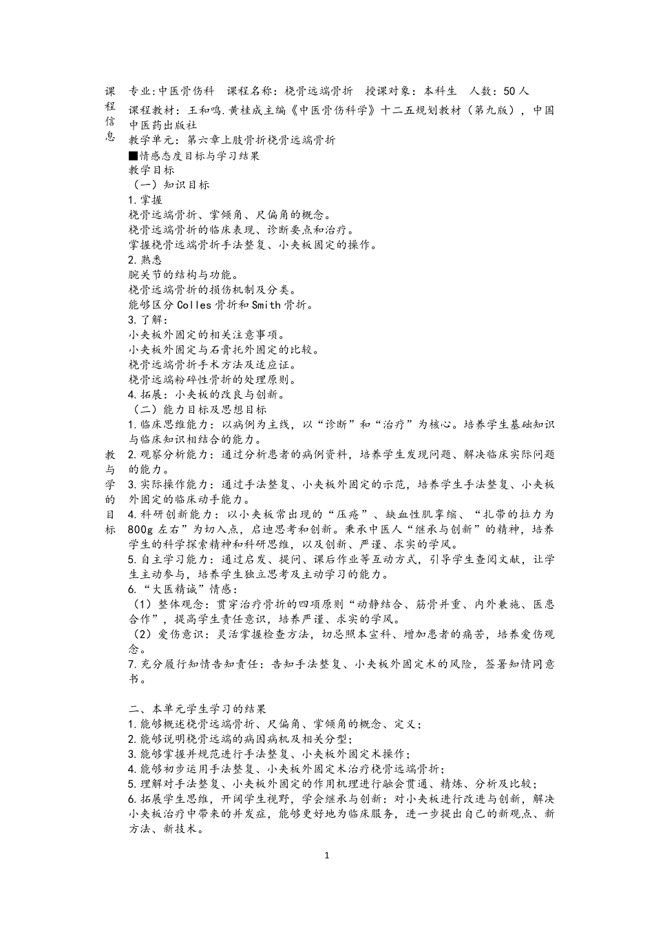 北京中医药大学教案设计桡骨远端骨折_第1页