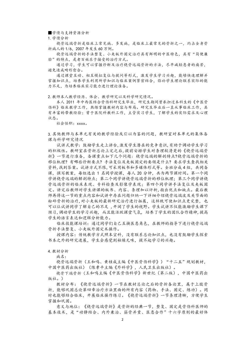北京中医药大学教案设计桡骨远端骨折_第2页