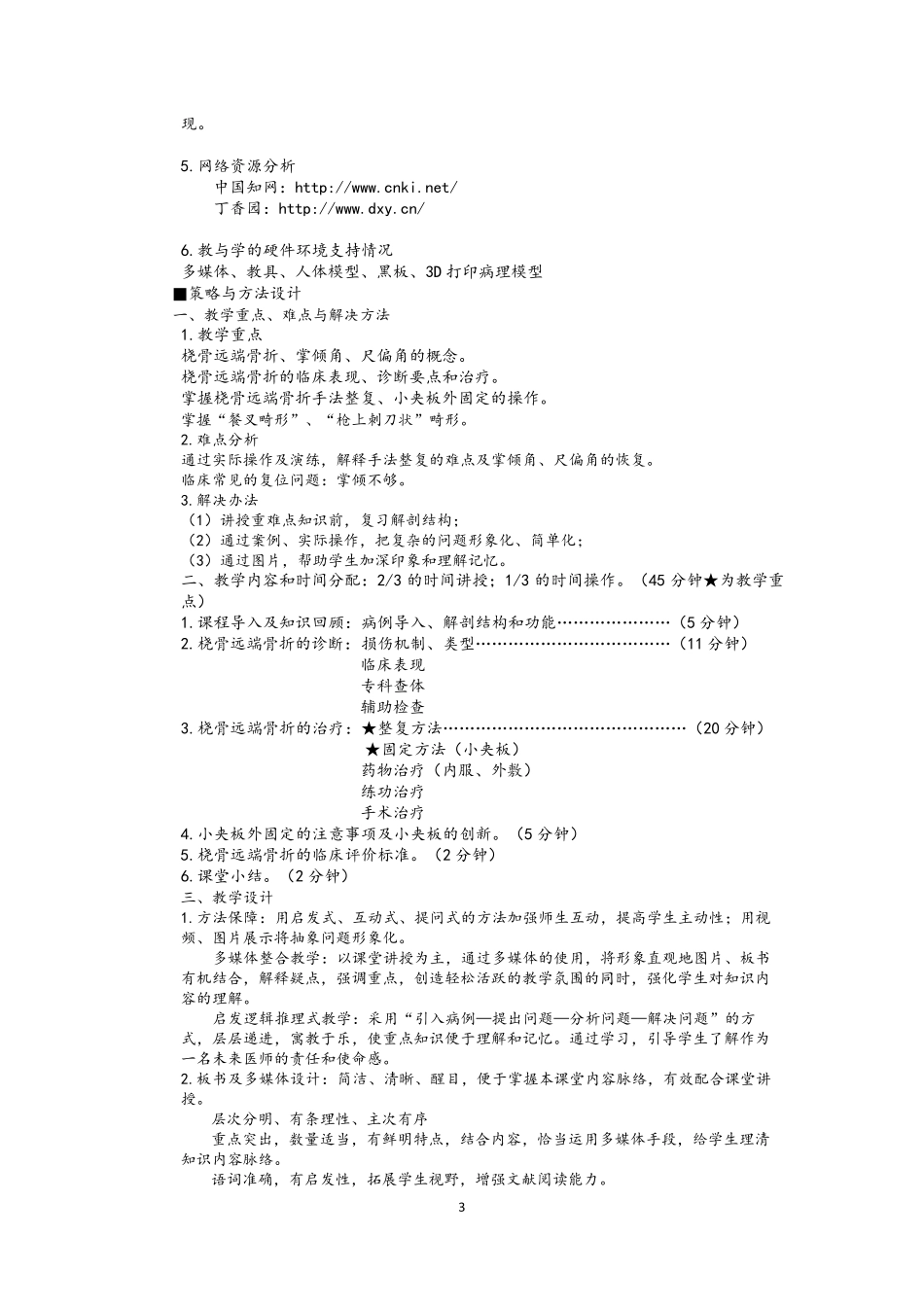 北京中医药大学教案设计桡骨远端骨折_第3页