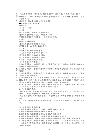 北京中医药大学教案设计桡骨远端骨折