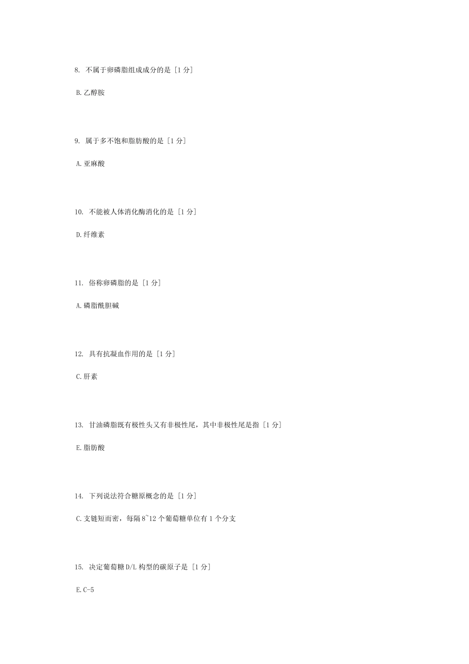 北京中医药大学生物化学Z第110次作业_第2页