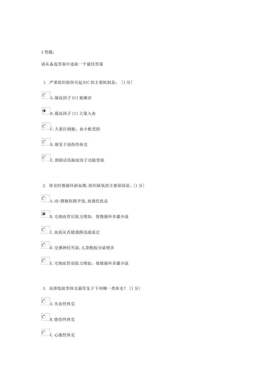 北京中医药大学病理学Z第三次作业_第1页